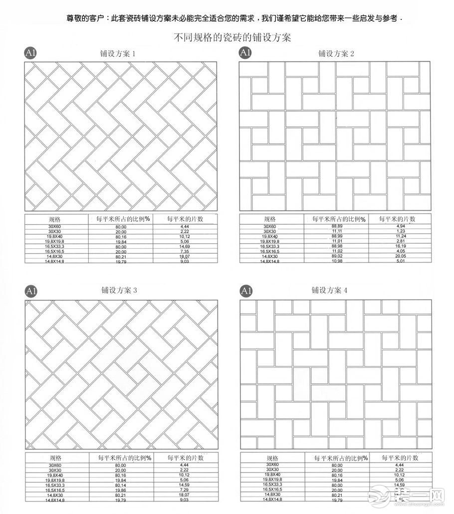 这四种瓷铺贴设计方案,采用的是小长方形和小正方形的瓷砖